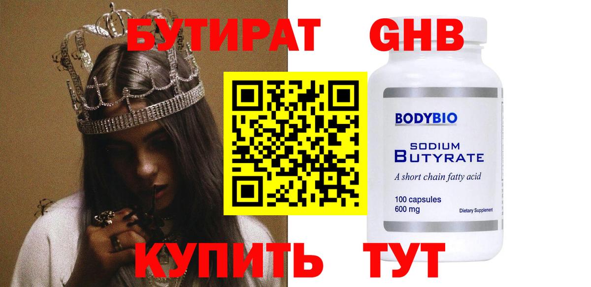 БУТИРАТ BDO 33% Новошахтинск
