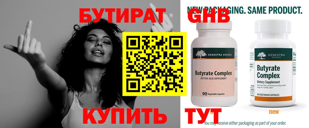Бутират бутик  Вход с VPN  Новошахтинск 