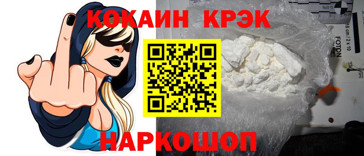 Cocaine Эквадор  COCAIN  Кокаин 97%  Новошахтинск  Вход с VPN 